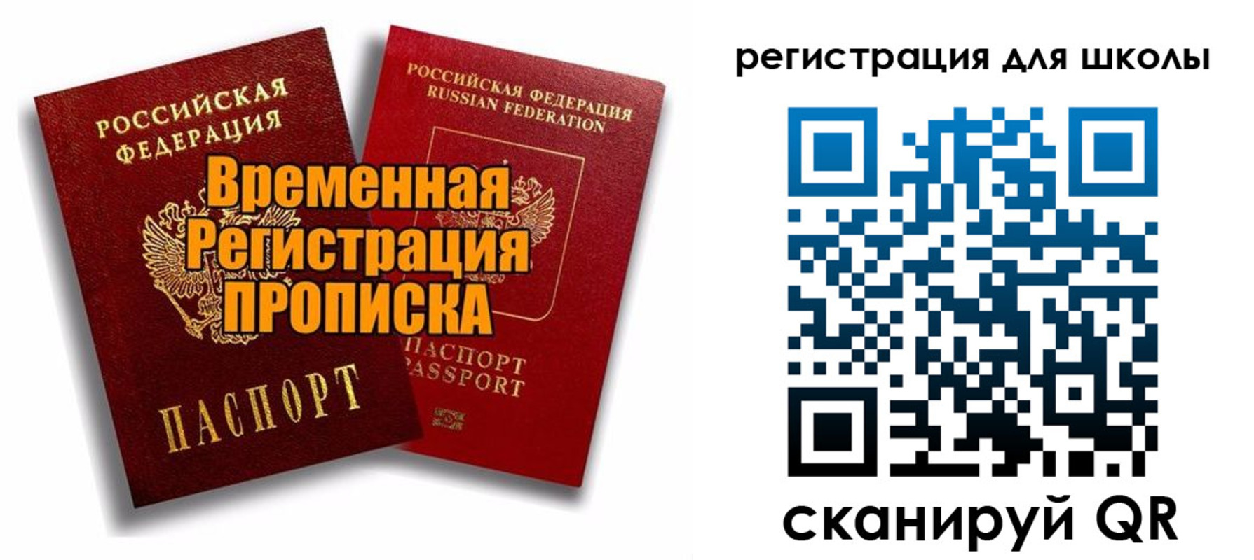 прописка паспорт в Лобне